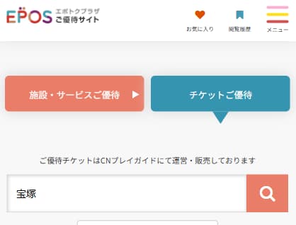 エポトクプラザの検索方法