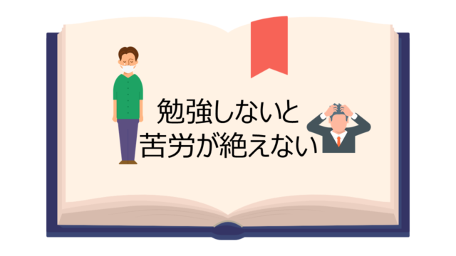 勉強嫌い やる気出ない人必見 勉強しないで大人になると苦労が絶えない話 ひきわけブログ 一歩でも前に