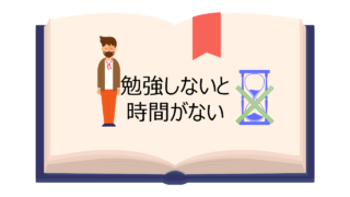 勉強嫌い やる気出ない人必見 勉強しないで大人になるとお金がない話 ひきわけブログ 一歩でも前に